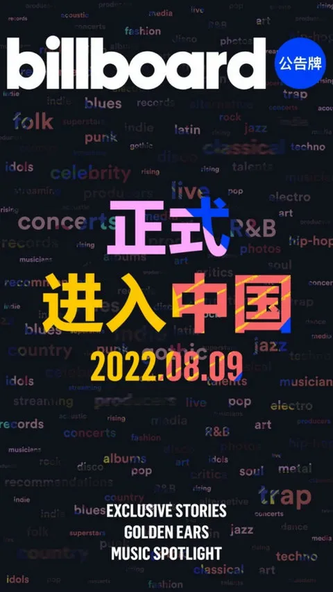 Billboard榜单是什么 Billboard正