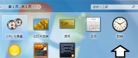 windows7计时器在哪儿 windows7计