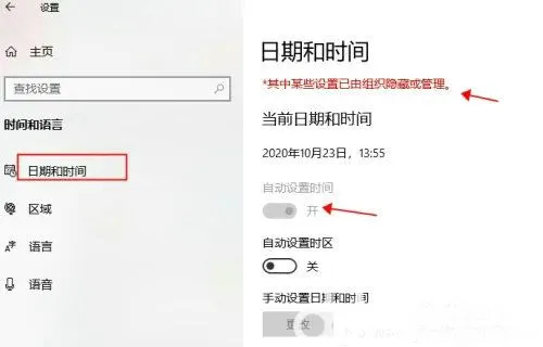 windows10自动设置时间灰色怎么办 