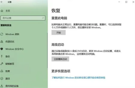 windows10系统恢复出厂设置如何操