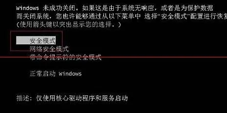 windows7按f8无法进入安全模式怎么