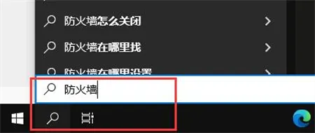 win10防火墙在哪里设置 win10防火