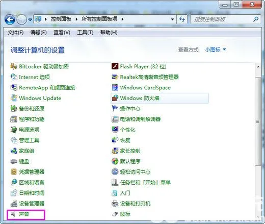 windows7打开文件夹有声音怎么关闭