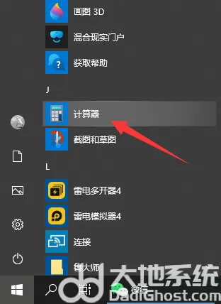 windows10计算器在哪里找 windows1