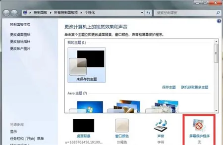 win7取消屏保和休眠怎么设置 win7