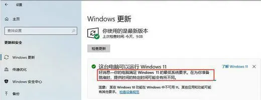 win11自动重启频繁怎么解决 win11