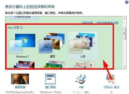 win7无法开启透明主题怎么办 win7