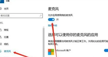 win10测试麦克风在哪里 win10测试