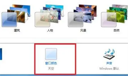 win7电脑护眼模式怎么设置 win7电