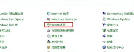 win7旗舰版强制还原系统如何操作 w