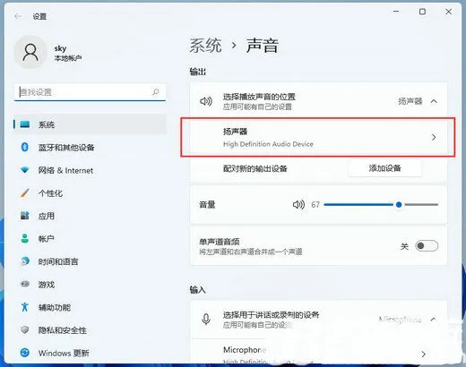 win11扬声器无插座信息怎么解决 wi