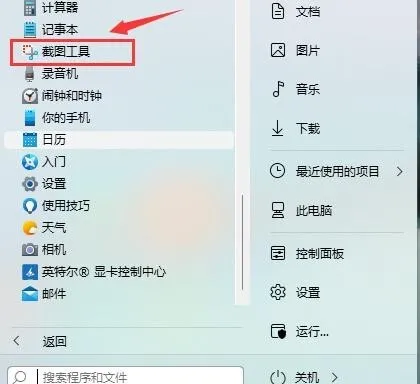 win11截图快捷键是什么 win11快速截图方法一览