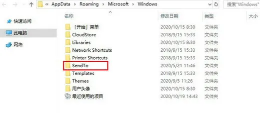 win10右键发送到空白怎么修复 win10右键发送到显示空白的修复方法