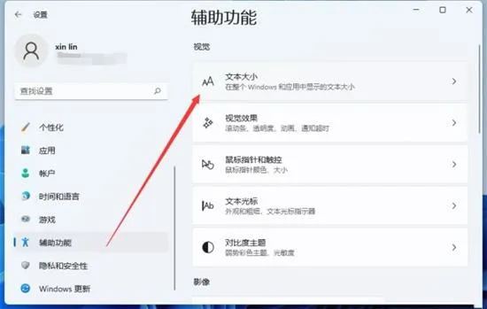 win10字体大小怎么调 win10修改系