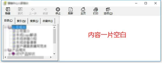 win10 chm文件打开空白怎么办 win1