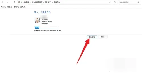 win11账户名字怎么改 win11账户名