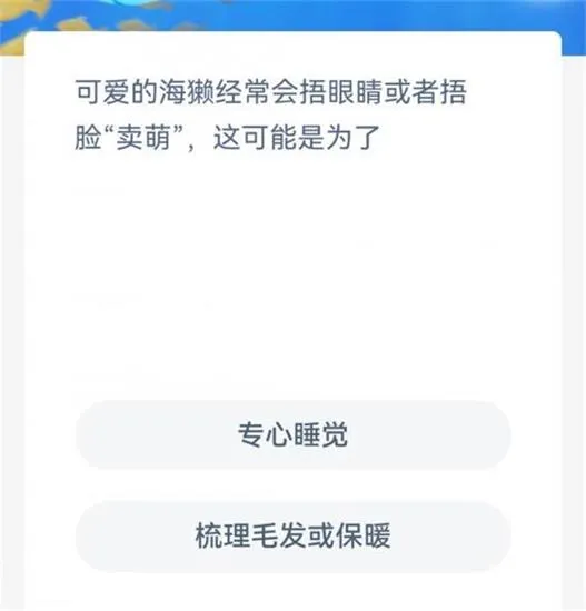 神奇海洋今日答案9.13 神奇海洋问题最新答案9月13日