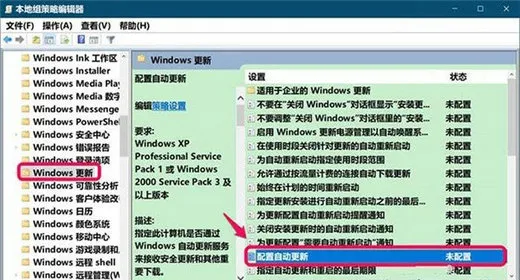 win10你的组织已关闭自动更新怎么