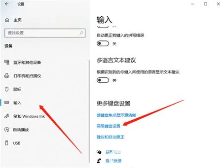 windows10输入法切换快捷键设置方