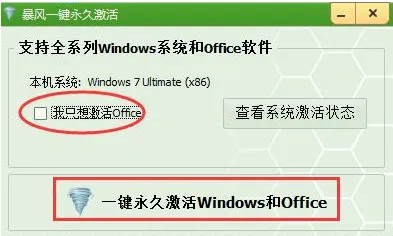 win7没密钥怎么永久激活 win7没密