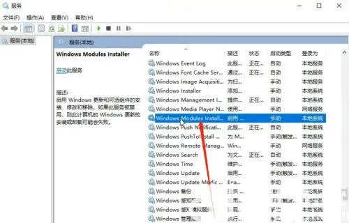 win10资源保护无法启动修复服务怎