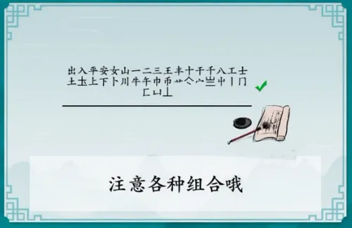 离谱的汉字找出25个字出入平安怎么