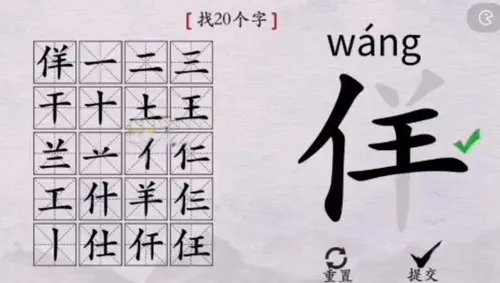 离谱的汉字佯了个羊找出20个字怎么过 离谱的汉字佯了个羊找出20个字通关攻略