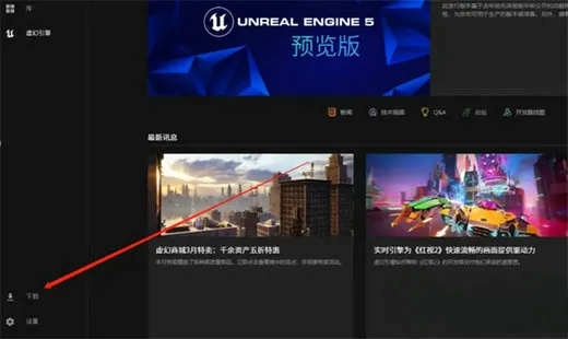 epic下载速度慢怎么解决 epic下载速度慢解决办法