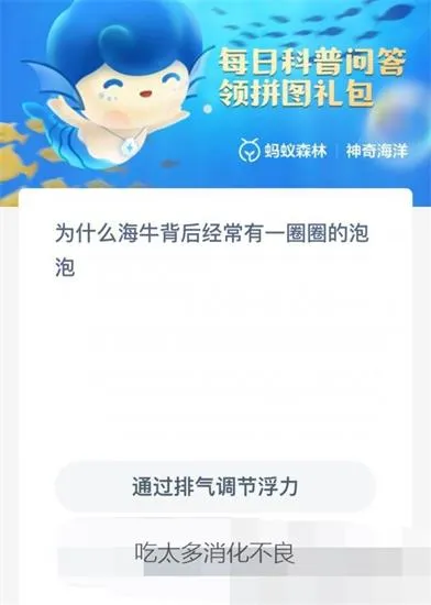 神奇海洋今日答案9.22 神奇海洋问