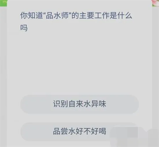 蚂蚁新村今日答案最新9.27 蚂蚁新