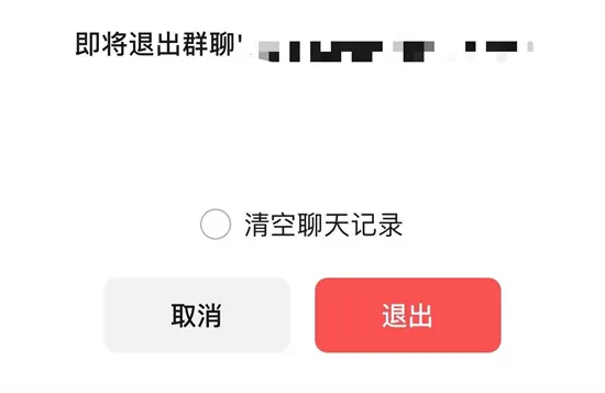 微信退群可以保留聊天记录吗 微信