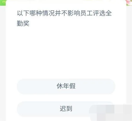 蚂蚁新村今日答案最新9.28 蚂蚁新村小课堂今日答案最新9月28日