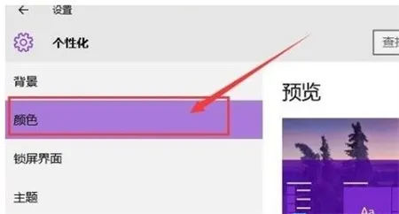 惠普windows10家庭版窗口颜色设置方法是什么 惠普windows10家庭版窗口颜色设置方法介绍