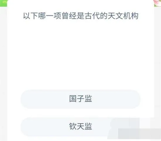 蚂蚁新村今日答案最新9.30 蚂蚁新村小课堂今日答案最新9月30日