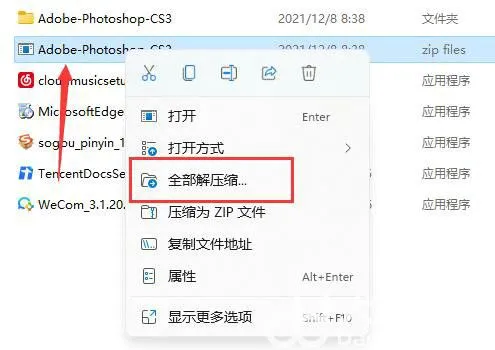 win11自带解压软件在哪里 win11自