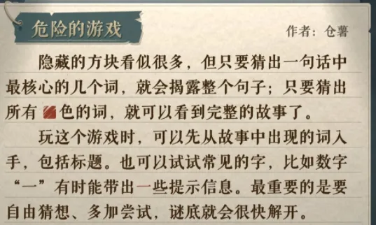 海龟蘑菇汤危险的游戏怎么过 海龟蘑菇汤危险的游戏攻略