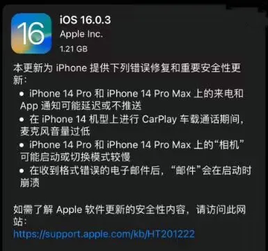 ios16.0.3正式版更新了什么 ios16.