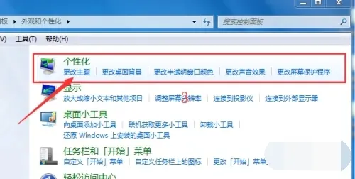 win7家庭版怎么更改主题 win7家庭