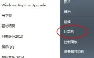 win7家庭版怎么显示我的电脑 win7