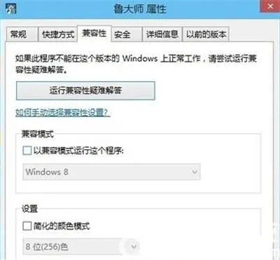 win11鲁大师打不开怎么办 win11鲁