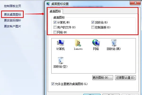 win7简易版怎么设置桌面图标 win7