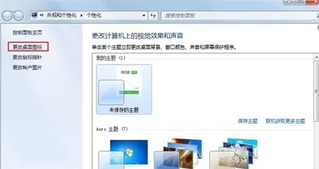 win7桌面图标异常修复方法是什么 w