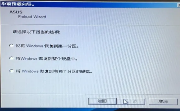 华硕win7旗舰版怎么恢复出厂设置 