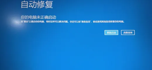 win10一开机就进入修复界面怎么办 