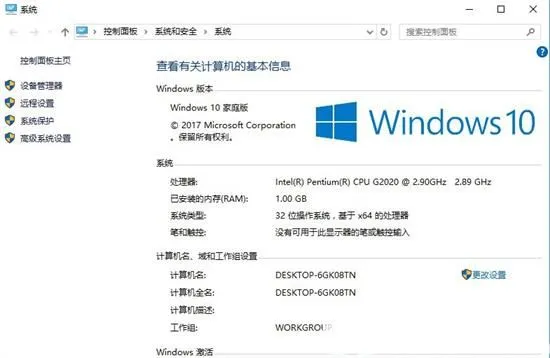 怎么判断win10是不是正版 预装win1