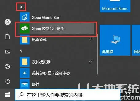 win10xbox控制台怎么打开 win10xbo