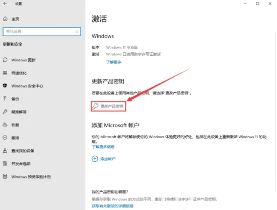 win11怎么换高级版本 win11修改系