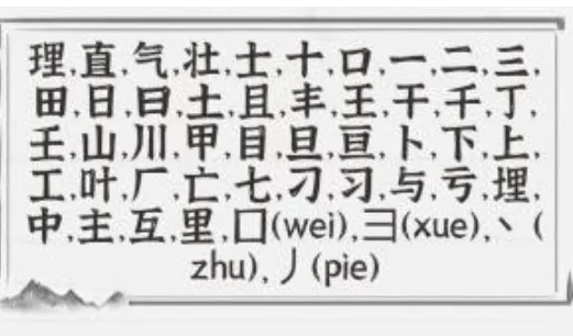 文字进化理直气壮找出25个字怎么过