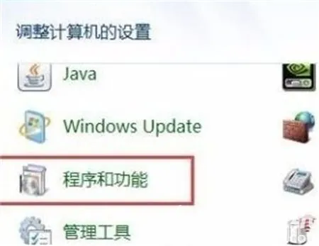 win7怎么删除软件 win7怎么删除软件方法介绍