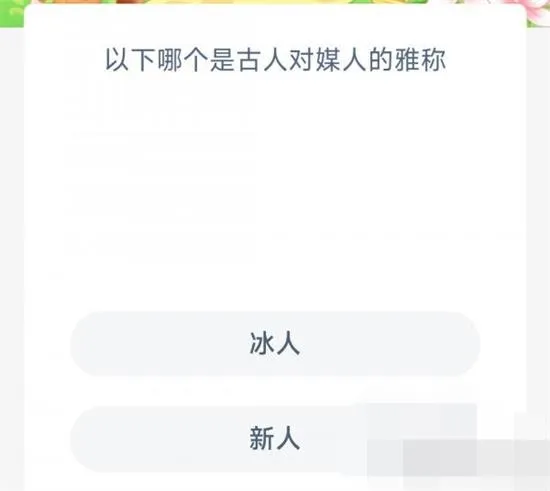 蚂蚁新村今日答案最新10.25 蚂蚁新村小课堂今日答案最新10月25日